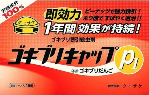 タニサケ ゴキブリキャップP1 駆除 最強 市販 対策 置くだけ 15個 0461