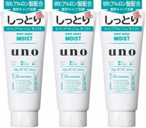 3セット 資生堂 ウーノ ホイップウォッシュ モイスト 130g 洗顔 uno メンズ 9699-3