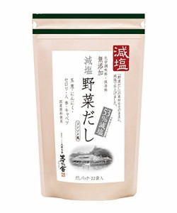 【茅乃舎 減塩野菜だし】 8g×22袋 久原本家 減塩 野菜 だし げんえんやさいだし げんえん やさい 茅乃舎だし かやのや かやのやだし 出