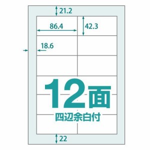 【楽貼ラベル】 12面 四辺余白付 A4 100枚入 （1200片） RB12 中川製作所 強粘着 楽貼り らくばり 宛名 ラベル 用紙  シート ラベルシー