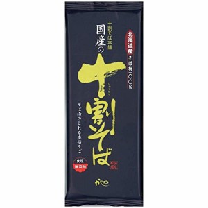 山本かじの 国産の十割そば 200g×10袋 10割 十割り 10割り じゅうわり 乾麺 とかち 蕎麦 やまもと かじの