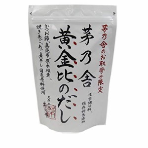 【茅乃舎 黄金比のだし 1個】 8g×20袋 久原本家 黄金比 だし 茅乃舎だし かやのや かやのやだし 出汁 茅乃だし 茅乃 かやの かやのだし 