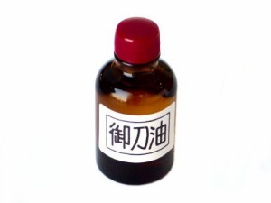 【刀剣手入具 刀油 大 30ml 1個】 御刀油 御刀 油 刀剣 真剣 手入れ 用具 模造刀 美術刀 居合刀 居合い刀 刀身 1本 30cc 丁子油 メンテナ