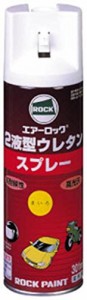 ロックペイント 2液型ウレタンスプレー しろ 301ml 062-6012-65