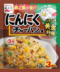 永谷園 にんにくチャーハンの素 26.1g×10個
