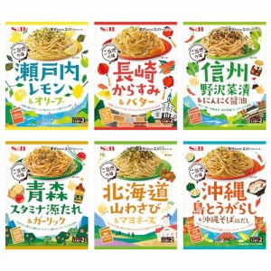 エスビー まぜるだけのスパゲッティソース ご当地の味 6種アソート 各1袋 計6袋