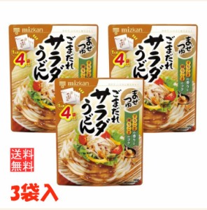 ミツカン まぜつゆ ごまだれサラダうどん 116g×3袋