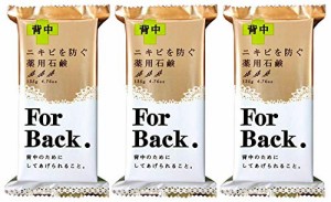 薬用石鹸 ForBack 135g×3個セット　肌にやさしい　ニキビを防ぐ　背中用　潤い　ニキビケア