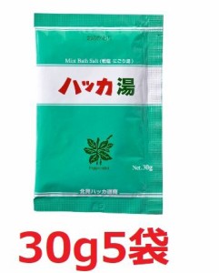 ハッカ湯 入浴剤 クール 入浴剤 北見ハッカ湯  (30g×5袋入 ハッカ油 配合) 北海道 北見の爽快リフレッシュ入浴剤 北見ハッカ通商