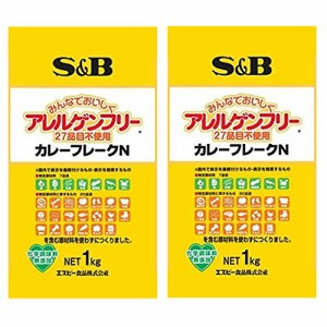 S&B アレルゲンフリー(27品目不使用) カレーフレークN 1kg×2袋