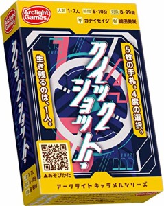 アークライト クイックショット! 1-7人用 5-10分 8才以上向け ボードゲーム みんなで遊べるゲーム 家族で遊べるゲーム おもちゃ