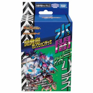 タカラトミー デュエル･マスターズ TCG DM23-BD3 開発部セレクションデッキ 水闇自然ハンデス デュエルマスターズ デュエマ トレカ デッ