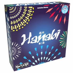 カードゲーム 花火 HANABI 第二版 日本語版 ボードゲーム 協力ゲーム みんなで遊べるゲーム 家族で遊べるゲーム みんなで遊べる おもちゃ