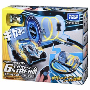  ギガストリーム GS-05 トルネードコースセット アクロバットラジコン RC こども向け 室内アクロバット走行車 コース付き おもちゃ 2.4Gh