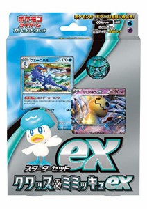 ポケモンカードゲーム スカーレット&バイオレット スターターセットex クワッス&ミミッキュex ポケットモンスター ポケモンカード ポケカ