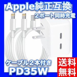 Apple 純正互換 35W USB-C 電源アダプタ PD 急速充電 iPhone 充電器 コンセント アップル【純正互換品】