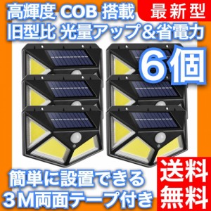 センサーライト 屋外 100LED ６個 人感 明るい 防水 セット 玄関灯 ポーチライト ソーラーライト 人感センサー 広範囲 照射 防犯 照明 玄