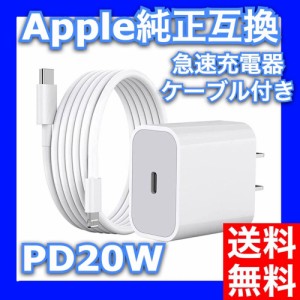 Apple 純正互換 20W USB-C 電源アダプタ PD 急速充電 iPhone 充電器 コンセント アップル【純正互換品】