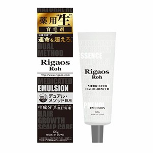 ２個セット Rigaos Roh リガオスロー 薬用育毛剤エマルジョン １２０ｍl