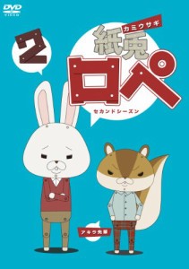 新品 紙兎ロペ 2（セカンドシーズン）DVD