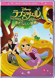 ラプンツェル あたらしい冒険 DVD(デジタルコピー付き)【新品】