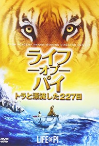 (新品) ライフ・オブ・パイ/トラと漂流した227日 (DVD)