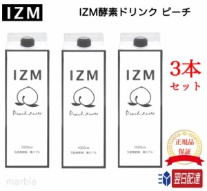 【国内正規品】 3本 IZM イズム 酵素ドリンク ピーチテイスト 1000ml 美容 健康 セット