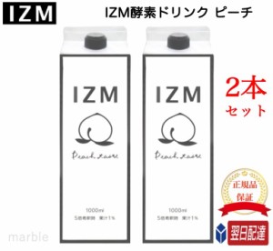 【国内正規品】 2本 IZM イズム 酵素ドリンク ピーチテイスト 1000ml 美容 健康 セット