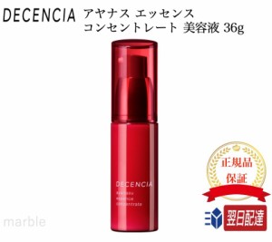 【国内正規品】 DECENCIA ディセンシア アヤナス エッセンス コンセントレート 美容液 36g