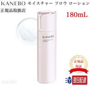 【国内正規品】KANEBO カネボウ モイスチャー フロウ ローション 化粧水 180ml