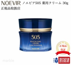 【国内正規品】 ノエビア ノエビア505 薬用クリーム 30g NOEVIR