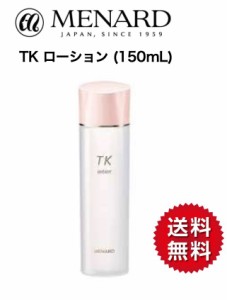 【国内正規品】 メナード MENARD TK ローション (150mL)