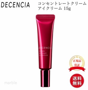 【国内正規品】 DECENCIA ディセンシア アヤナス コンセントレートクリーム アイクリーム 15g セラミド 潤い 保湿 年齢肌 乾燥肌