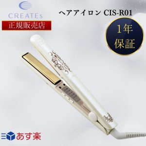 【正規販売店】 クレイツイオン アイロン グレイスストレート CIS-R01 海外兼用 ヘアアイロン ストレートアイロン コテ