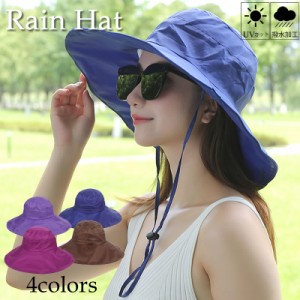 レインハット 雨用帽子 レディース 雨よけ 防水 自転車通勤 UVカット UV 日よけ帽子 つば広 折りたたみ 紫外線対策 あご紐付き コンパク