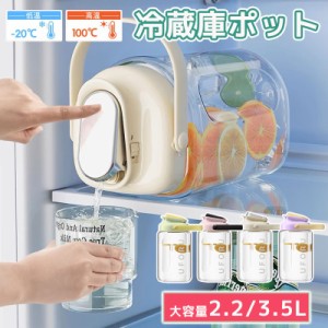 冷蔵庫ポット ドリンクピッチャー 大容量2.3L/3.5L  蛇口付き 冷水筒 ピッチャー 麦茶ポット ティーポット 飲料水バケット 水タンク  ド