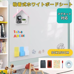 ＼期間限定セール・P10倍／ホワイトボード シート マグネットシート シール お絵かき 弱粘着式 貼って剥がせる マグネット 磁石 カット自