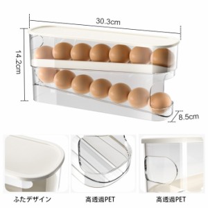 卵収納ケース 2層設計 約14枚入れ 卵ケース 卵入れ 冷蔵庫収納 たまごケース 自動ローリングエッグコンテナ たまご収納 卵保存容器 生卵