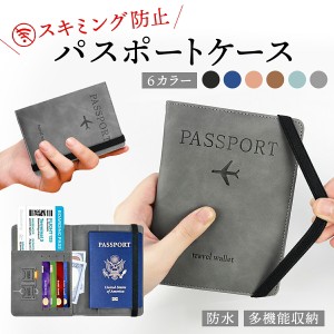 パスポートケース スキミング 防止 6色 ゴムバンド 付属 パスポート ケース トラベル グッズ カバー 入れ カード 航空券 チケット 搭乗券