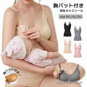 マタニティブラキャミソール 前開き 授乳キャミソール タンクワンピース マタニティインナー カップ付き 授乳服 下着 肌着 ブラトップ イ