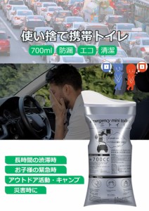 携帯トイレ 使い捨て 車 防災トイレ 簡易トイレ ポータブルトイレ 除菌 消臭 非常用 トイレ 渋滞 介護 登山 災害 緊急 男女兼用 700cc 折