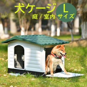 犬小屋 犬ケージ ペットハウス ペットケージ プラスチック製 犬 室内犬 室外 ペットゲージ オシャレ ボブハウス ペットハウス ペットサー