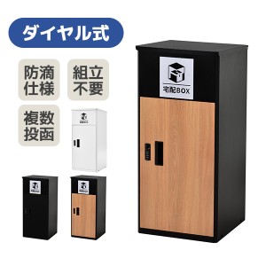 戸建て 宅配 ボックス 大型の通販｜au PAY マーケット