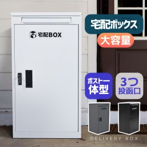 戸建て 宅配 ボックス 大型の通販｜au PAY マーケット