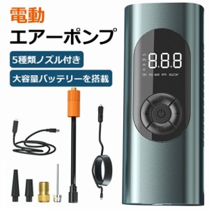 【送料無料】電動エアーボンプ 空気入れ 電動 バイク 自転車 電動空気入れ 車いす 自転車空気れ 車椅子 ママチャリ オフロード 充電式 キ