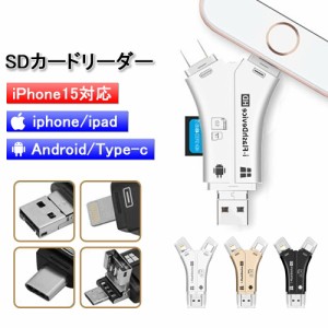 新生活応援！SDカードリーダー iPhone バックアップ アダプター 読み取り USBメモリ 写真 保存 スマホ データ 高速移行 ノートパソコン 