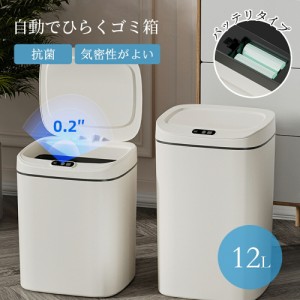 ゴミ箱 自動開閉ゴミ箱 ゴミ箱 自動 ダストボックス 自動ゴミ箱 センサー付きゴミ箱 ごみ箱 くずかご ごみばこ おしゃれ キッチン フタが