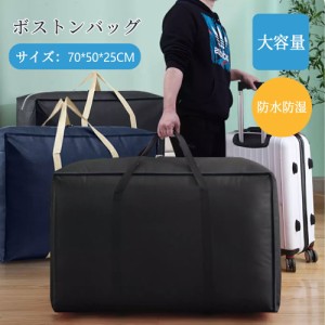 ボストンバッグ 大容量 ぼすとんばっく キャリーバッグ 大型 バッグ 入院バッグ スポーツバッグ 旅行バッグ 特大 収納バッグ 防水バッグ 