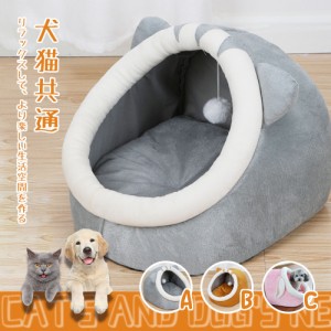 ペットベッド ペットハウス ドーム 猫ハウス ペット用寝袋 キャットハウス ドーム型 冬 おしゃれ ハウス 暖かい ペット 滑り止め 室内用 