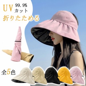 サンバイザー UVカット帽子 レディース つば広 日よけ帽子 おしゃれ ハット サマーハット つば広 折りたたみ 大きいサイズ UV対策 ママ 